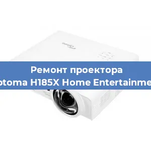 Замена светодиода на проекторе Optoma H185X Home Entertainment в Воронеже